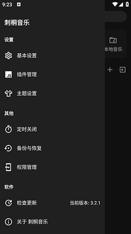 刺桐音乐app安卓版下载截图