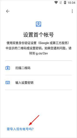 google身份验证器