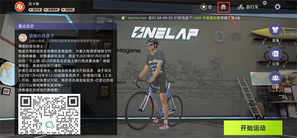 顽鹿竞技app怎么连接骑行台