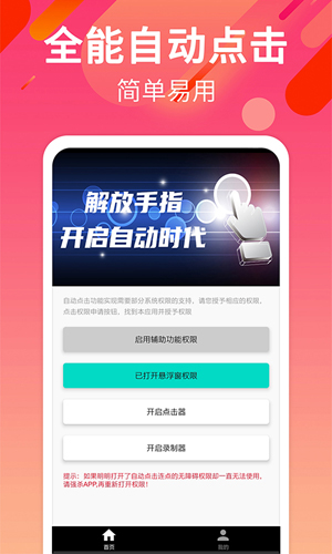 自动点击连点app v27