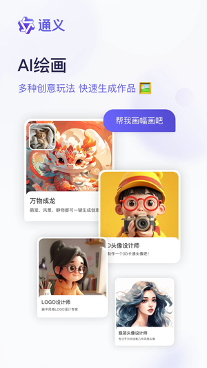 通义千问app截图