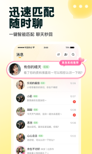 伊对网络交友平台