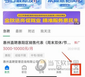 惠州直聘怎么完善简历1