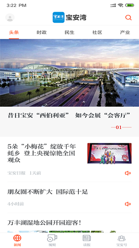 宝安湾app v5.2.3