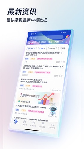 基建通app v6.2.12