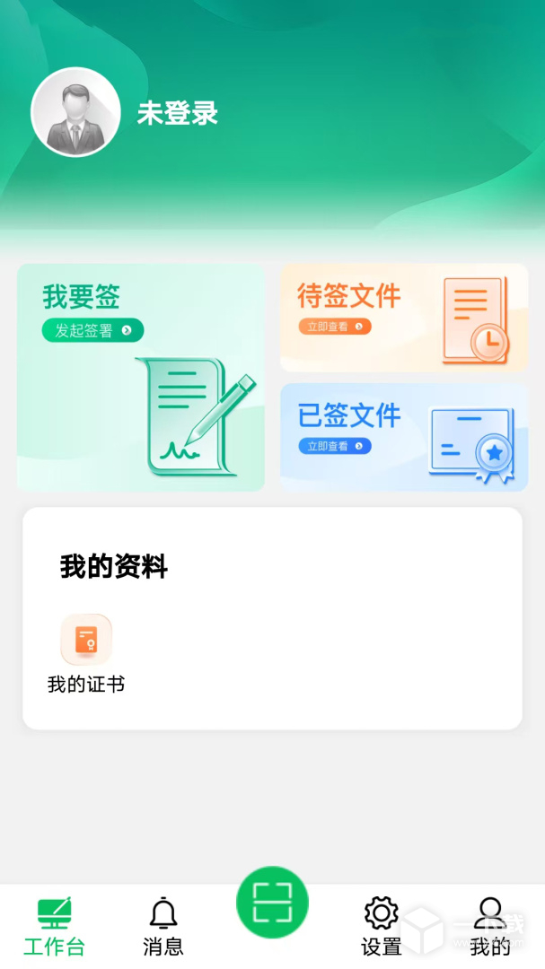 E手签 v3.0.0最新版下载