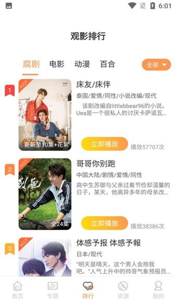 腐剧tv官方版 v1.2