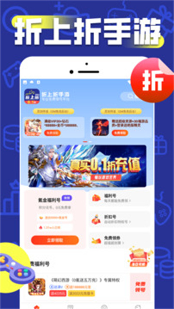 折上折游戏