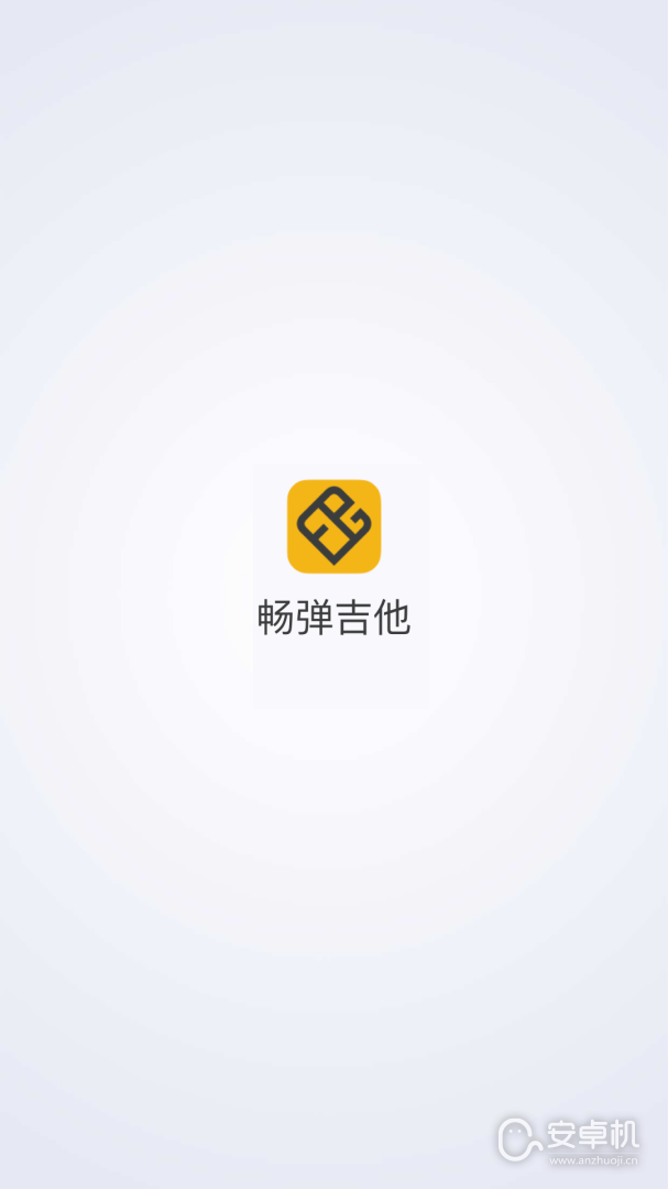 暢彈吉他截圖1