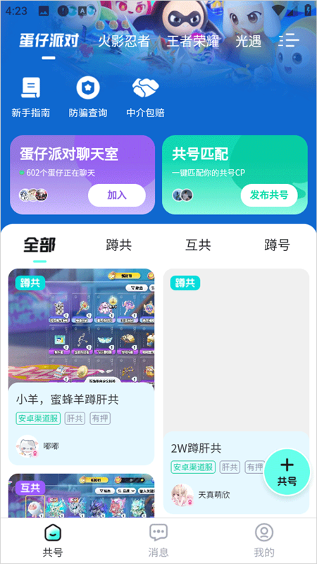 共号玩APP6
