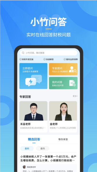 小竹财税5