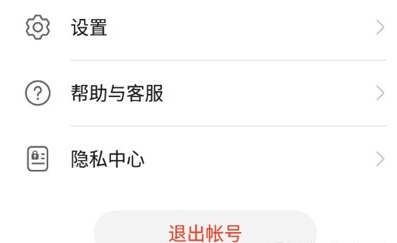 怎么退出账号配图1