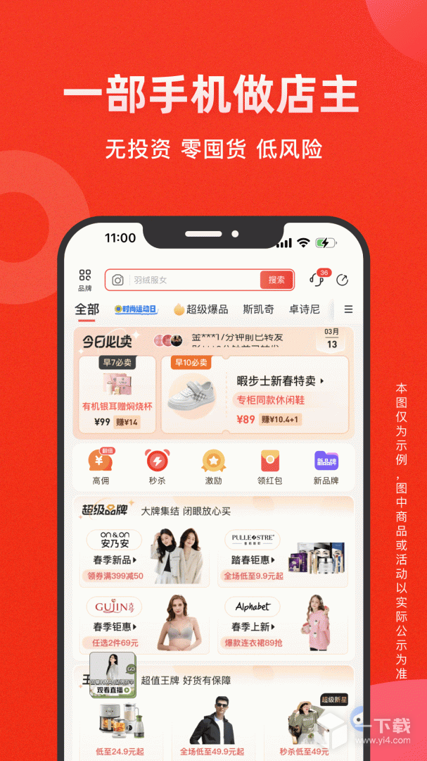 爱库存 v7.69.14最新版下载