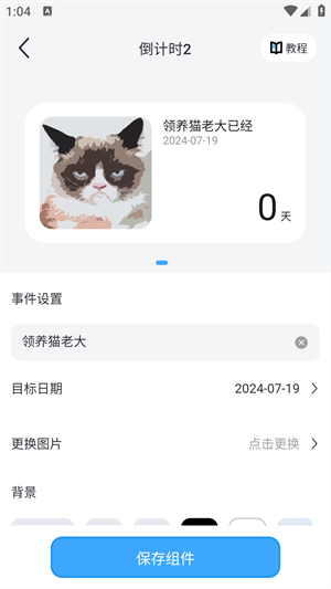 组件设置教程截图2
