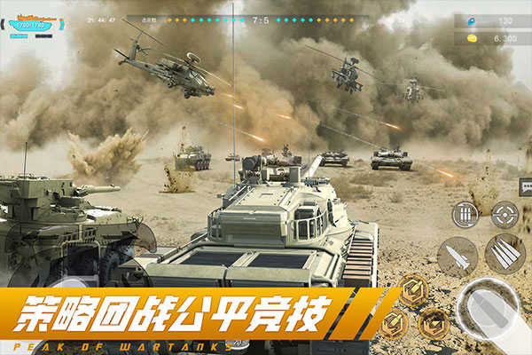巅峰坦克安卓版截图