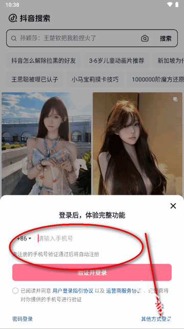 抖音搜索版