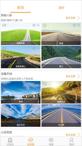 roadcam行车记录仪app官方版下载截图