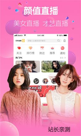 一代佳人直播app截图2