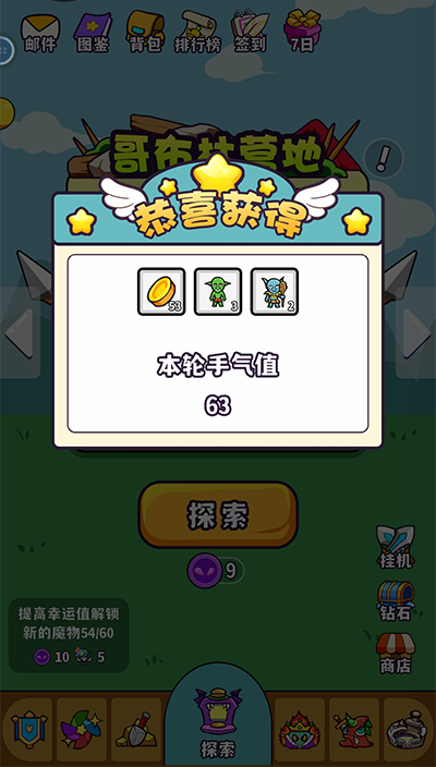 魔物机游戏