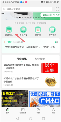 旧衣天下通app如何回收旧衣图片4