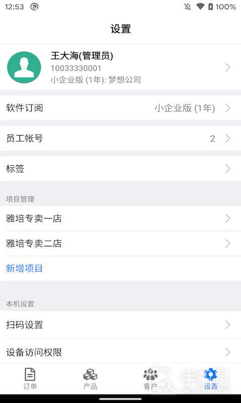 条码管家 v1.7.7