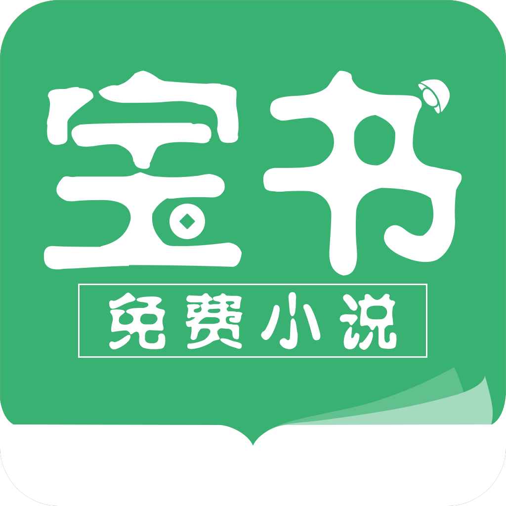 宝书小说  V2.11.2下载