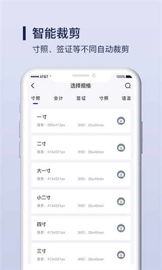 改图宝证件照制作app官方版下载截图