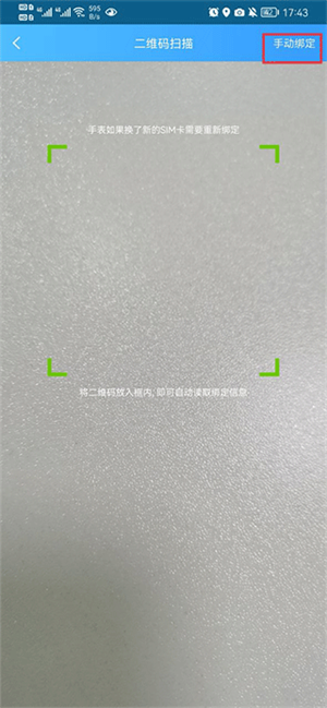 添加手表教程截图3