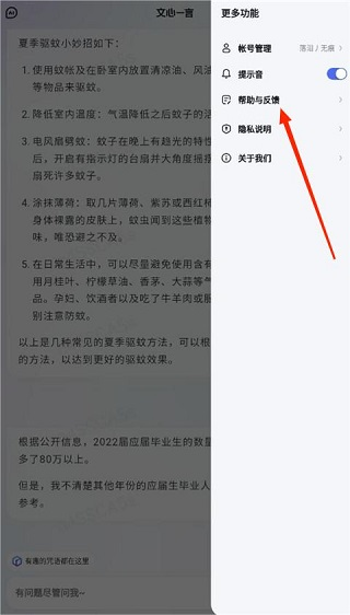 文心一言APP12