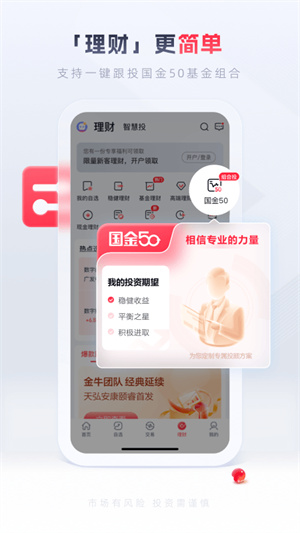 国金佣金宝APP截图