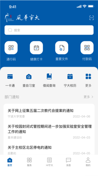 风华宁大网上办事服务大厅 v10.2.1