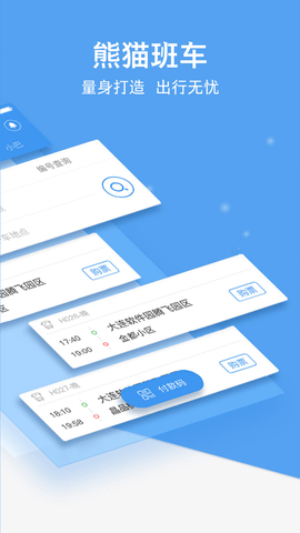 熊猫出行大连公交 v7.3.3安卓版下载