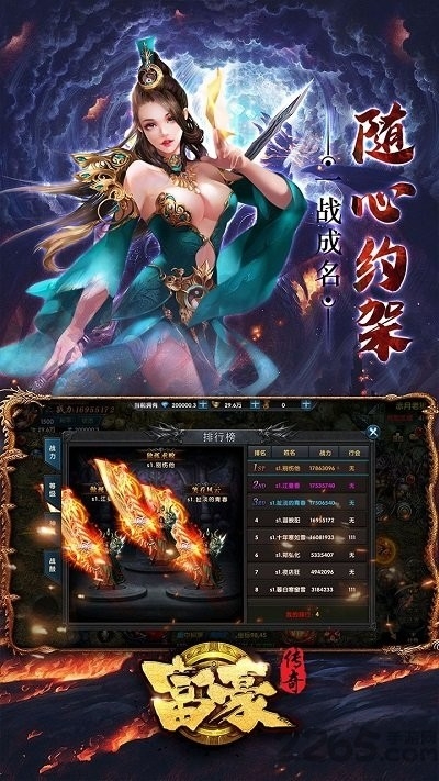 富豪传奇手机版下载 v1.0.0
