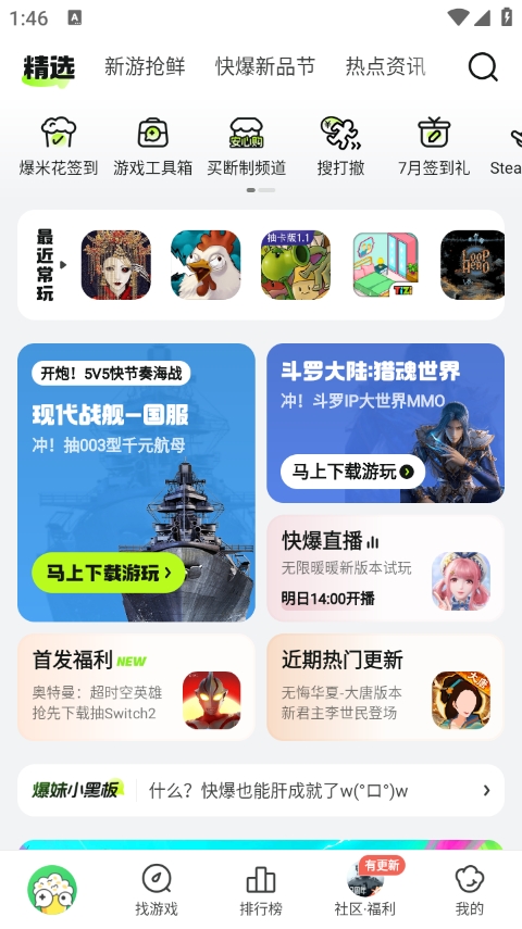 好游快爆正版