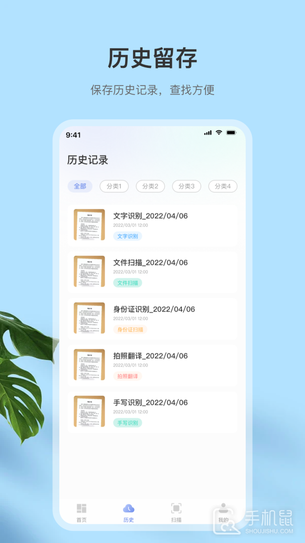 翻译扫描王 v9.5.6