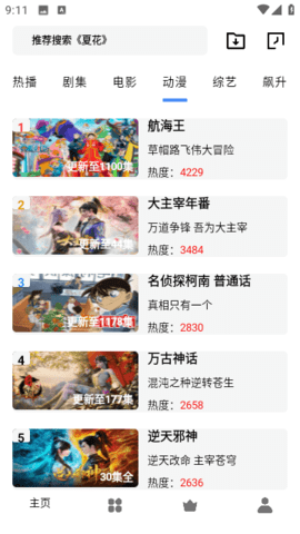 旋风视频app官方版