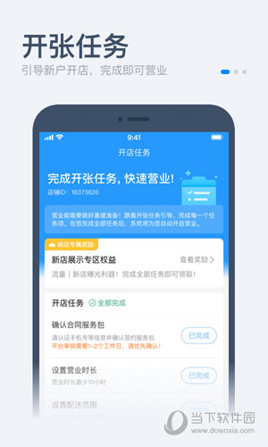 饿了么零售商家版