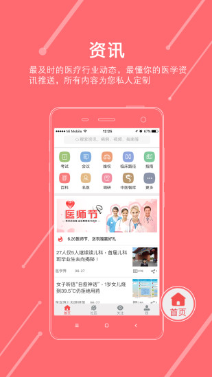 掌上医讯 v5.1.5安卓版下载