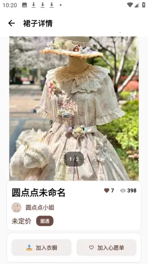 浪漫裙匣(时尚生活管理)