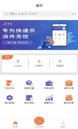 爽存快递员