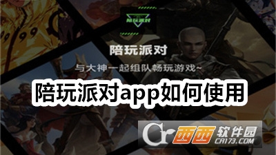 陪玩派對app下載