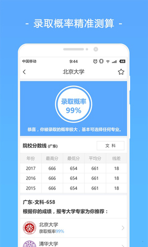 报考大学app v5.1.5