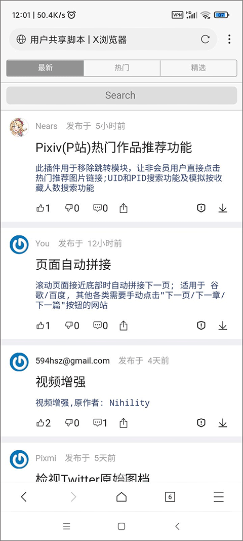 X手机浏览器