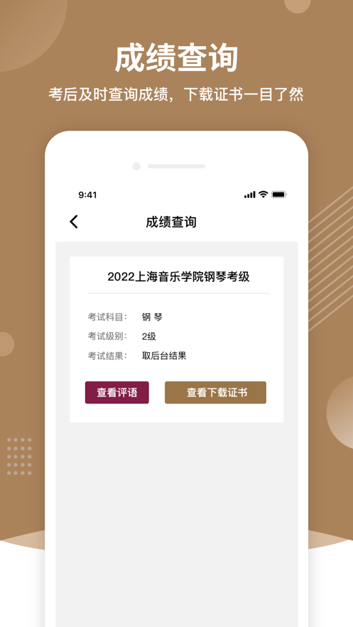 上音考级app 1