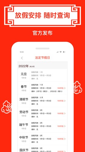财运日历app v5.2