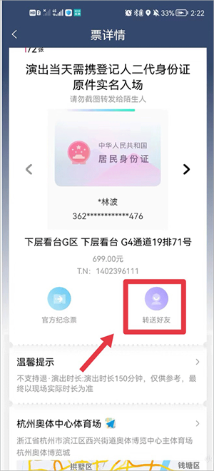 将票转到别人的票夹教程截图2