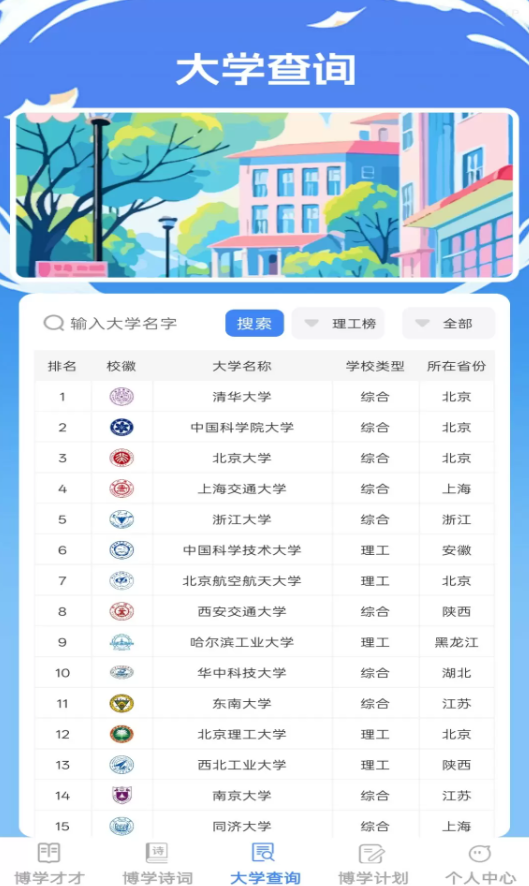 博学智多星app v1.0.1