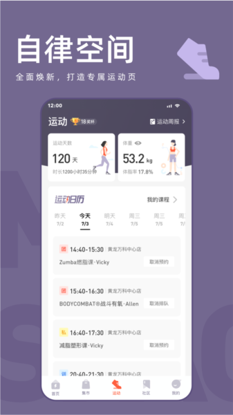 乐刻运动4