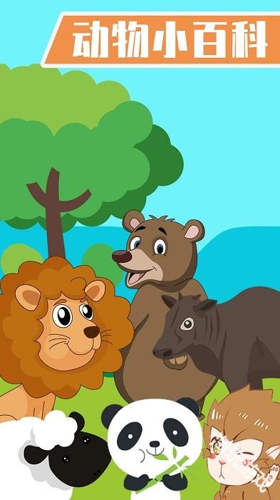 儿童学动物游戏
