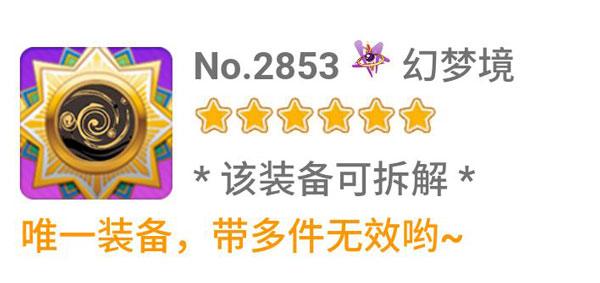 装备攻略配图1